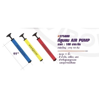 ที่สูบลม Air pump ยี่ห้อแกรนด์สปอร์ต สุ่มสี