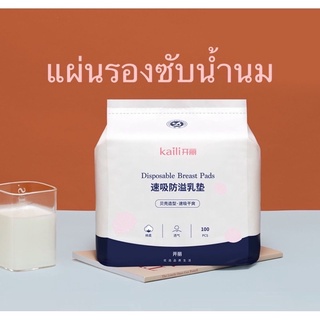 สินค้า Kaili ผ้าอนามัยหลังคลอด แผ่นรองกันเปื้อน แผ่นซับน้ำนม