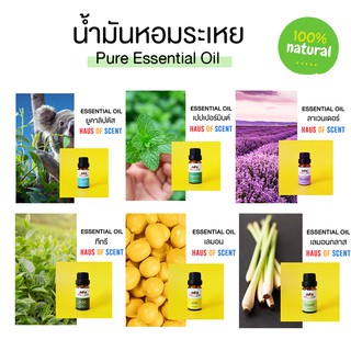 น้ำมันหอมระเหย แท้ 10 ml. (Pure Essential Oil) - ยูคาลิปตัส ลาเวนเดอร์ เปปเปอร์มินต์ ตะไคร้บ้าน เลมอน น้ำมันอโรม่า