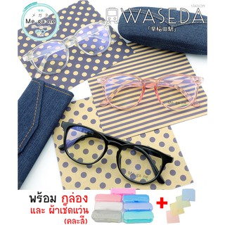 MEGANE23 ฟรีกล่อง+ผ้า  แว่นตา กรองแสงคอม มือถือ รุ่น WASEDA มีให้เลือก 3 สี