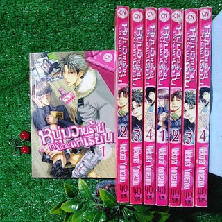 (SET 4 เล่ม มี 2 ชุด)​ หนุ่มวายร้ายกับนายแก่เรียน การ์ตูนวายมือสอง มังงะวาย