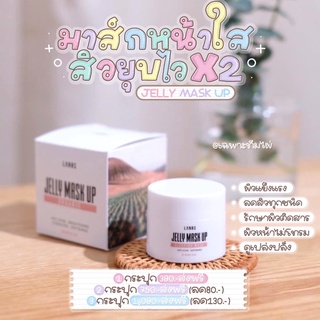 เจลลี่มาคอัพ jelly mask up ของแท้💯%มีบัตรตัวแทน [มีโค้ดส่วนลด]