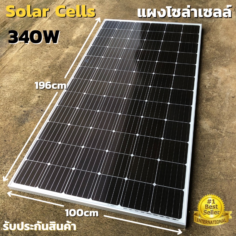 แผงโซล่าเซลล์ 340w  SOLARCELL Half Cut พลังงานแสงอาทิตย์ 340วัตต์ สินค้าอยู่ไทย จัดส่งรวดเร็ว สินค้าประกัน