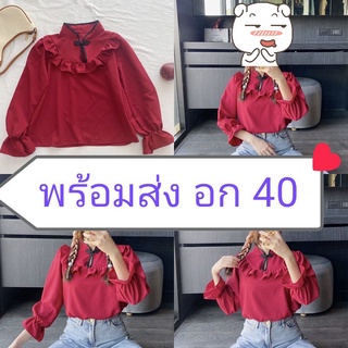 เสื้อตรุษจีน พร้อมส่งทุกตัว