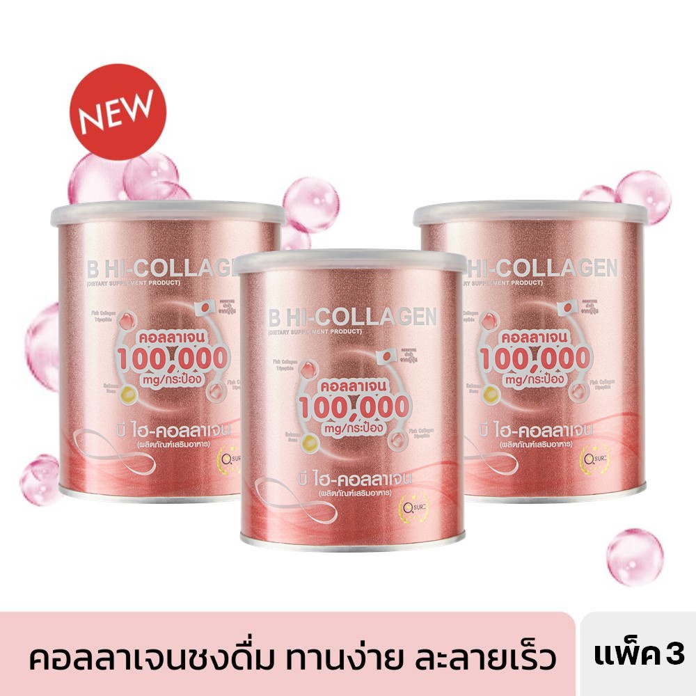 แพค 3 สุดคุ้ม BEAUTY BUFFET B HICOLLAGEN (DIETARY SUPPLEMENT PRODUCT