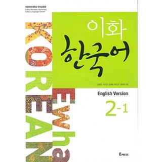 Ewha Korean English Version 2-1