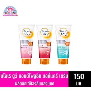 บิโอเร ยูวี แอนตี้โพลูชั่น บอดี้แคร์ เซรั่ม SPF50+/PA+++ (150มล.)