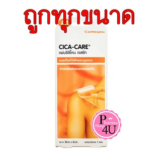 แผ่นซิลิโคน เจลชีท CICA-CARE ลดรอยแผลเป็น cica care