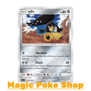 คูชีท (C/SD) โลหะ ชุด เฟิร์สอิมแพค การ์ดโปเกมอน (Pokemon Trading Card Game) ภาษาไทย as1b087