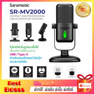 Saramonic SR-MV2000 USB MICROPHONE ไมโครโฟน คอนเดนเซอร์ รองรับสมาร์ทโฟน Type - C และ คอม/โน๊ตบุ๊ค ของแท้ 100%