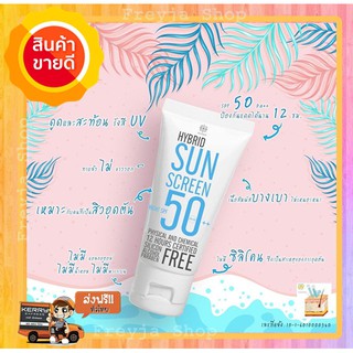 HYBRID Sunscreen กันแดดไฮบริด ดาวเรืองสกินแคร์   เนื้อบางเบา ไม่เหนอะหนะ SPF50+++