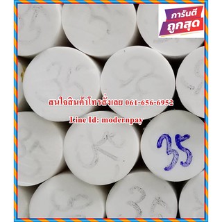 เทปล่อนแท่งตัน(Teflon /PTFE) ขนาด 35mm.*1,000mm. สีน้ำนม ราคาถกที่สุด(โรงงานมาเอง)(((((ส่งไวมาก)))))