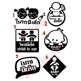 สติ๊กเกอร์ในรถมีเด็ก Baby in car สติ๊กเกอร์ป้ายเตือนมีเด็กในรถ เนื้อสติ๊กเกอร์อย่างดี 15X15 ซม. (1 ชิ้น)