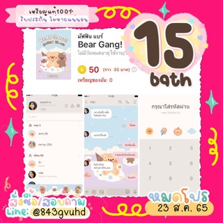 💗ธีมลดราคาสุดcute 🐻มัฟฟินแบร์‼️ ลดเหลือ15บาท📌 หมดโปร23ส.ค.65 ❌#สติ๊กเกอร์ไลน์ราคาถูก #ธีมไลน์ราคาถูก #มัฟฟินแบร์