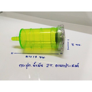 กระปุกน้ำมัน 2T กระปุกเอนกประสงค์ ขนาดใหญ่ ก.8 ซม. x ย.14 ซม. สีเขียวอ่อน