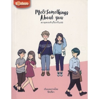 Me &amp; Somethings About you ความทรงจำเกี่ยวกับเธอ