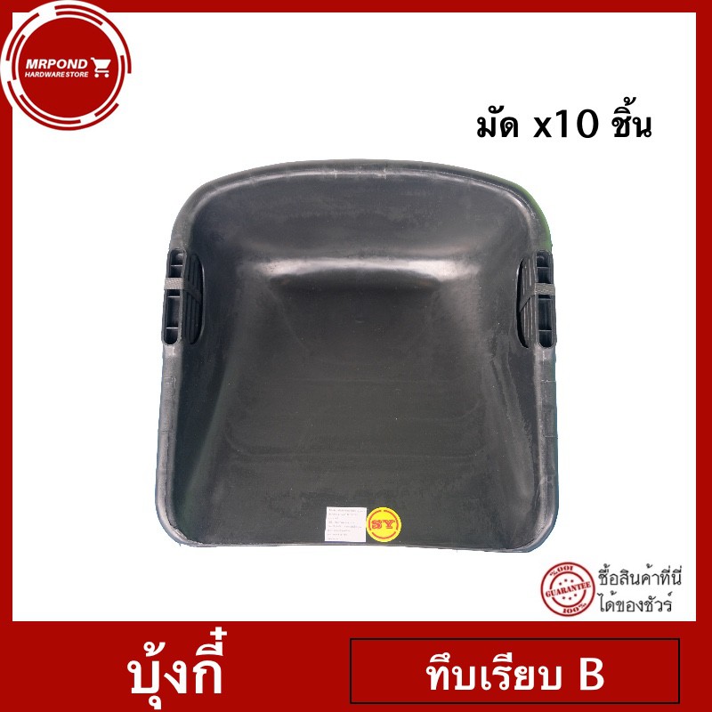 บุ้งกี๋ บุ้งกี้หวาย บุ้งกี้พลาสติกยางไนล่อน บุ้งกี๋ทึบเรียบ B [มัด 10 ใบ] สีดำ (บ200018)