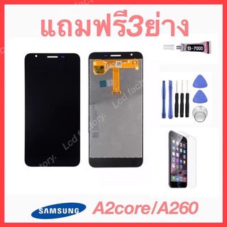 Samsung A2core/A260/A260G จอชุด งานแท้ ฟรี3ย่าง