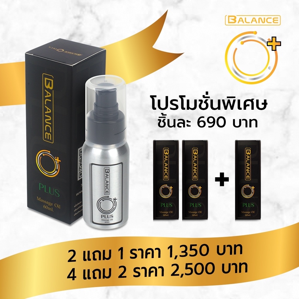 Balance O Plus - BLO+ ออยส์นวดเฉพาะ​จุด​