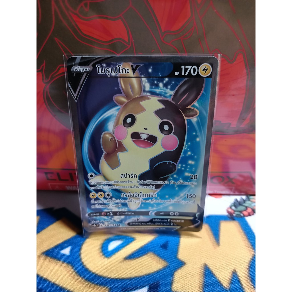 Pokemon Card "โมรุเปโกะ V SR 157/154" TH Sc1a T