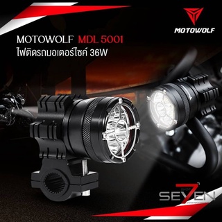 [ลด 20% ทักแชท]🔥 MOTOWOLF MDL 5001 ไฟสปอร์ตไลท์ ไฟติดรถมอเตอร์ไซค์ ไฟติดรถ Spotlight ติดมอเตอร์ไซค์