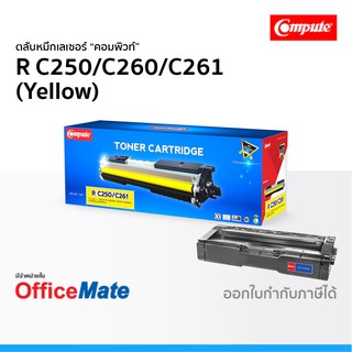 ตลับหมึก Ricoh SP C250 C260 C261 สีเหลือง Yellow ใช้กับปริ้นเตอร์ รุ่น SP C250DN C250SF C260DNw C261SFNw Compute