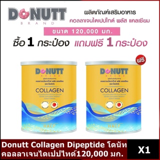 Donutt Collagen Dipeptide (1 แถม 1 )โดนัท คอลลาเจนไดเปปไทด์ พลัสแคลเซียม 120,000 มก.