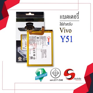 แบตสำหรับ Vivo Y51 / Y 51 / B-95  แบตเตอรี่ vivo y51 ของแท้100% รับประกัน1ปี