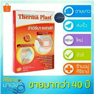 ♩Exp :  01/24Thermaplast เทอร์มาพลาสท์แผ่นประคบร้อน 5 ชิ้น 1 กล่องThermaplast♙