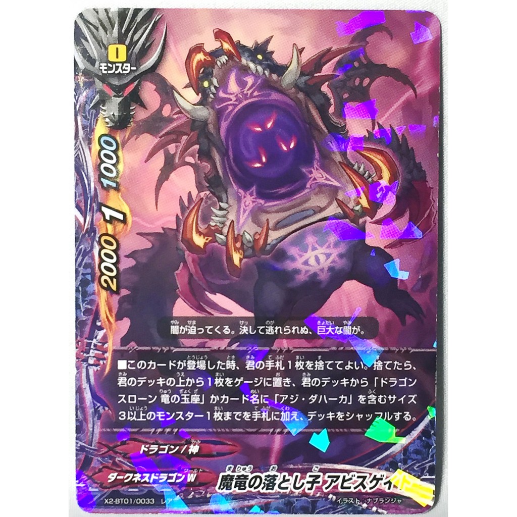 Buddyfight [X2-BT01/0033] R Spawn of the Demonic Dragon, Abyssgate/魔竜の落とし子 アビスゲイト