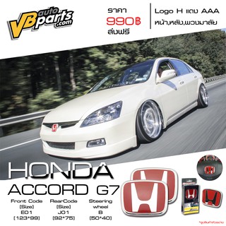 จัดส่งฟรี Logo H แดง Honda ACCORD ปี 03-05 แถมฟรี Logo H แดง พวงมาลัย 1 ชิ้น