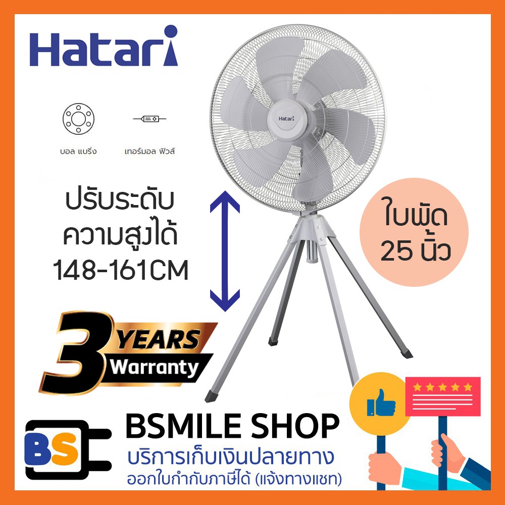 HATARI พัดลมอุตสาหกรรม 4 ขา IQ25M1 (ใบพัด 25 นิ้ว)