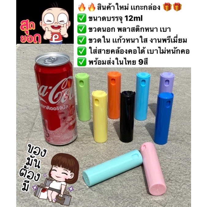 ถูกที่สุด ขวดแก้วสเปรย์ ขวดสเปรย์12ml แอลกอฮอล์ งานพรีเมี่ยม คุณภาพดี ขวดสเปรย์น้ำหอม พร้อมส่ง
