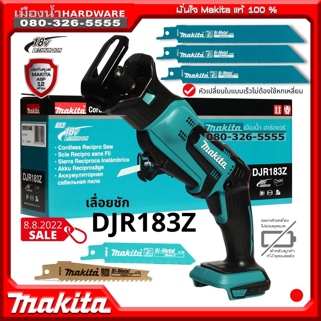 MAKITA รุ่น DJR183Z DJR183 เลื่อยจิ๊กซอว์ไร้สาย 18V แถมใบเลื่อย 5 ใบ ความยาวช่วงชัก 1/2" (13 มม.) (เ