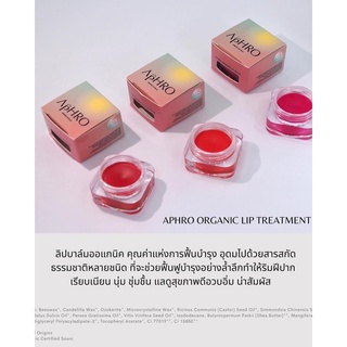 Aphro ลิปบาล์ม ออร์แกนิค  3 in 1 ปาก แก้ม ตา สุดคุ้ม