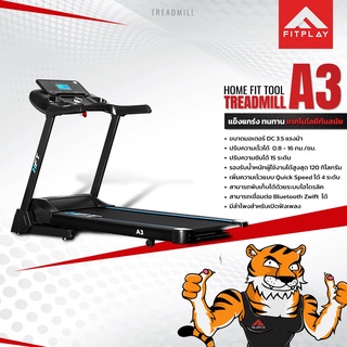 ลู่วิ่งไฟฟ้า HFT Treadmill รุ่น A3