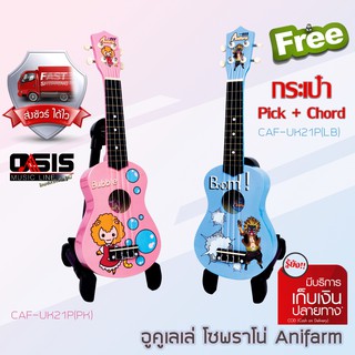 (ส่งทุกวัน) ukulele Anifarm ((ฟรีกระเป๋า+คอร์ด+Pick)) อูคูเลเล่ ukulele 21นิ้ว โซพราโน่