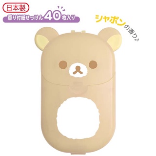 สบู่แผ่น กลิ่นชาบอน (40 pcs.) ลาย Rilakkuma rk / Rilakkuma