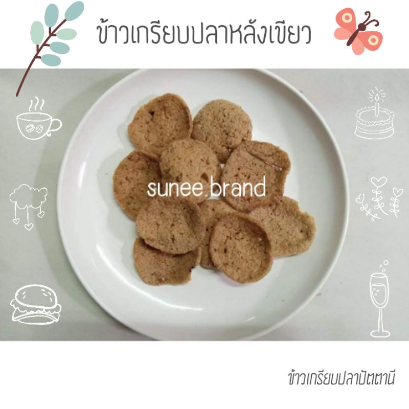 ข้าวเกรียบปลาหลังเขียว ข้าวเกรียบปลาปัตตานีแผ่นดิบ 500กรัม