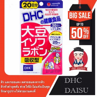 💲ALE 👨‍🦱 👩‍🦰 DHC Daisu Isofura Bon (20วัน) สกัดจากถั่วเหลืองช่วยเกี่ยวกับสิว ลดรอยแดงสิว ลดสิวอุดตัน