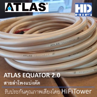 Atlas Equator 2.0 สายลำโพงตัดแบ่ง Made in UK