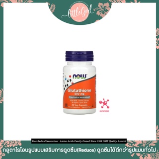 (พร้อมส่ง) กลูตาไธโอน Now Foods Glutathione Reduce 500 mg