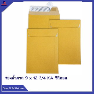 ซองสีน้ำตาล(KA) No.9 x12 3/4 "ซิลิคอน"  🌐KA BROWN KRAFT OPEN END ENVELOPE NO.9 x 12 3/4(PEEL&amp;SEAL)