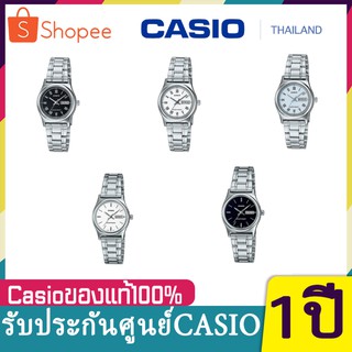 Casio แท้% นาฬิกาข้อมือหญิง สายสแตนเลส รุ่นLTP-V006D มีใบรับประกันสินค้า 1 ปี