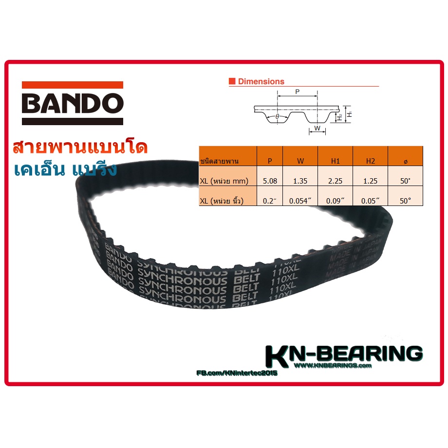 (ราคาต่อเส้น)สายพานไทม์มิ่ง 110XL*9.5mmสายพานเครื่องจักรขนาดเล็กชนิดร่อง XLจำนวน 55ฟัน ยาวรอบวง11 นิ้ว หน้ากว้าง 9.5 มิล