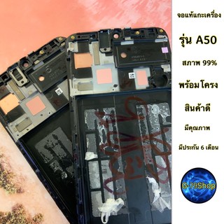 จอ samsung A30 แท้แกะเครื่อง พร้อมโครงสภาพ 99% พร้อม แกนกลาง