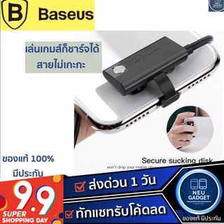 สายชาร์จ Baseus Suction Cup Mobile Games Cable 8 Pin สำหรับคอเกมส์ทั้งหลาย