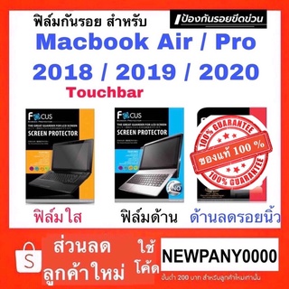 FOCUS ฟิล์มกันรอย สำหรับ แมคบุค Air M1 M2 13.6"/Pro M2/Air/Pro 13 2018/2019 Air15 15.3"/air 2020/Pro14"2021/ Pro16"2021