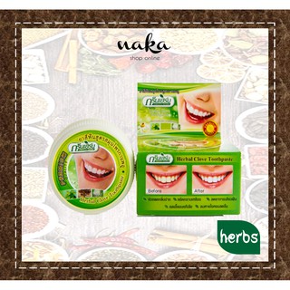 ยาสีฟันสมุนไพร กรีนเฮิร์บ ตลับ Green Herb Herbal Clove Toothpaste 25 กรัม *แถมสูตรมะพร้าว 10 กรัม*