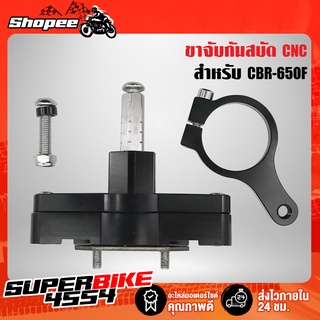 ขาจับกันสบัด CBR-650F งานมีเนียม อย่างหนา CNC แท้ 100%